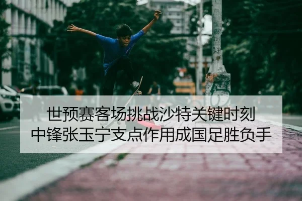 shi-yu-sai-ke-chang-tiao-zhan-sha-te-guan-jian-shi-ke-zhong-feng-zhang-yu-ning-zhi-dian-zuo-yong-cheng-guo-zu-sheng-fu-2-141.jpg